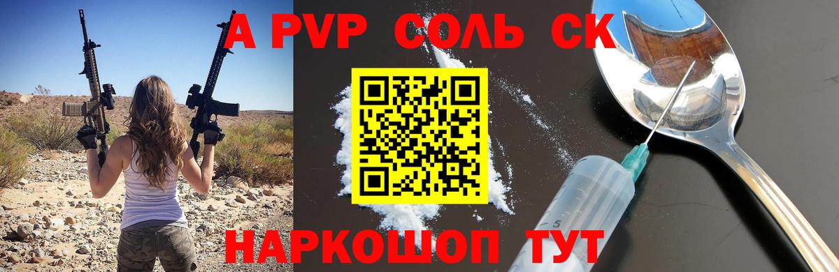 Благодарный  A PVP СК  Вход с VPN  Alpha PVP  A-PVP кристаллы 