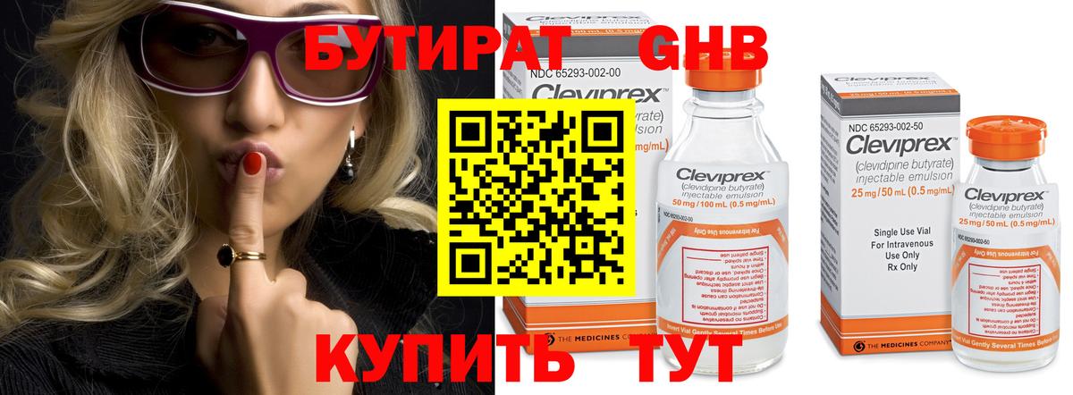 Бутират буратино Благодарный