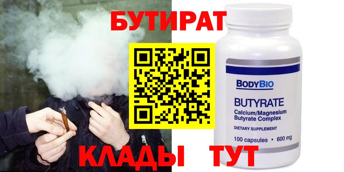 БУТИРАТ 1.4BDO  Бутират  Благодарный  Вход с VPN 