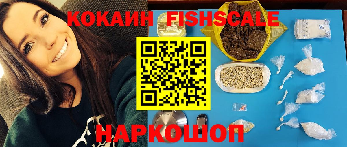 Кокаин  Вход с VPN  Благодарный  COCAIN FishScale  КОКАИН Fish Scale 