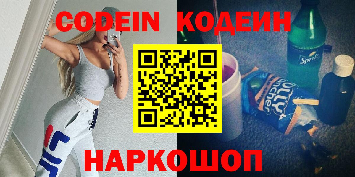 Благодарный  Кодеиновый сироп Lean Purple Drank  Вход с VPN 