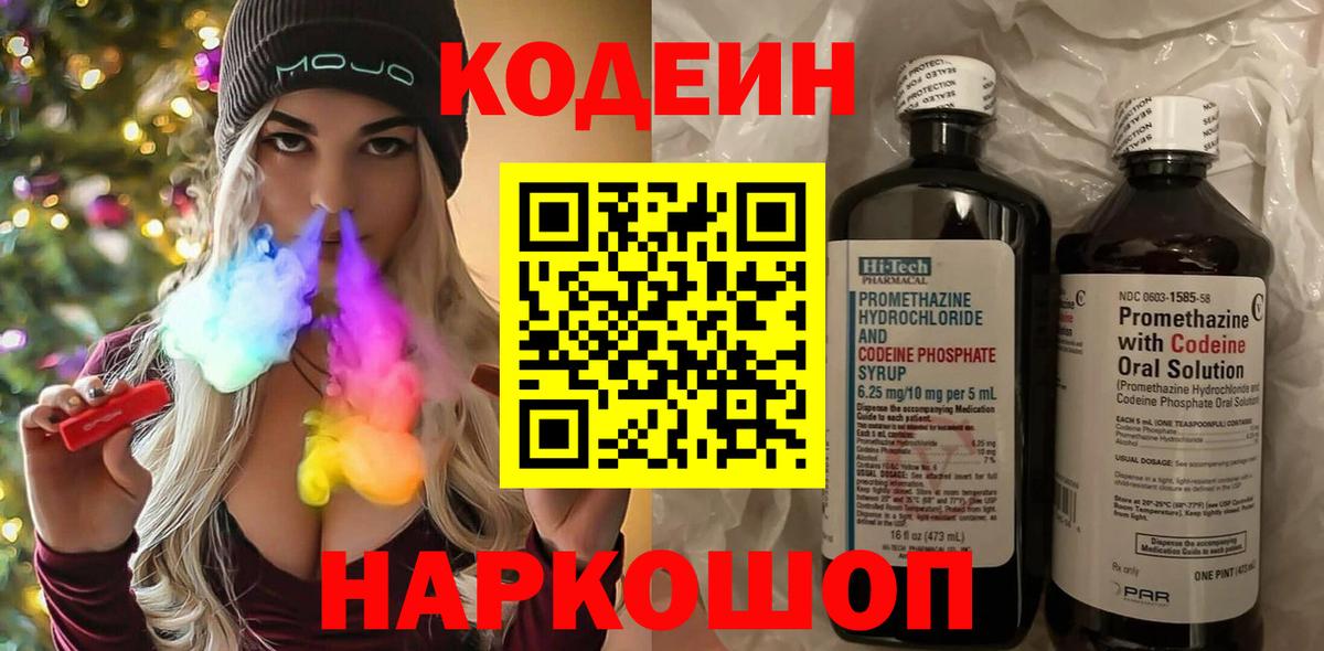 Кодеин напиток Lean (лин) Благодарный