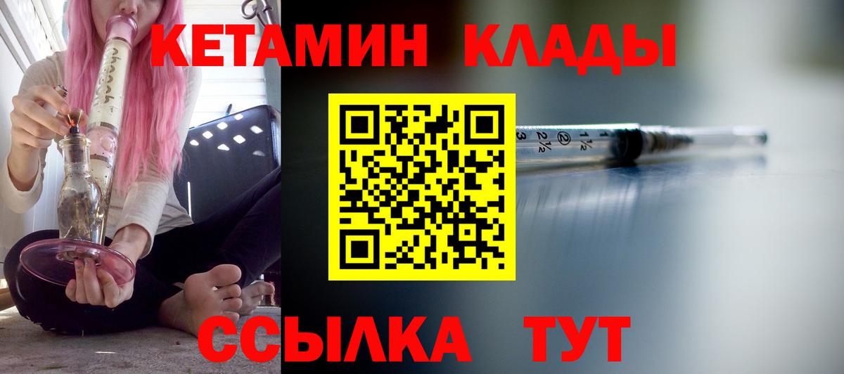 Кетамин VHQ  КЕТАМИН VHQ  Благодарный  Вход с VPN 