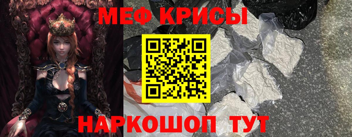 Меф мяу мяу мука Благодарный